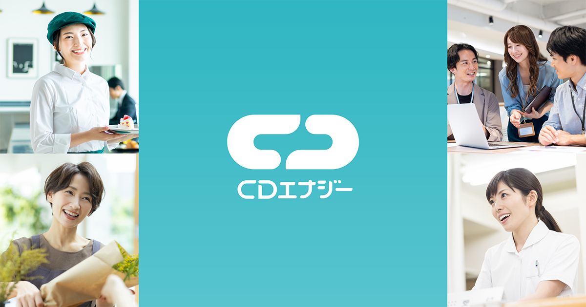 電気のご契約について | CDエナジー（法人のお客さま）
