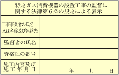 給排気設備にこのラベルが貼ってありますか？