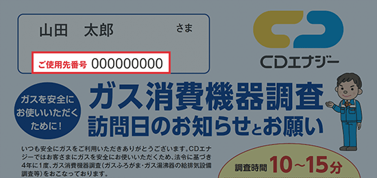 お知らせの場合のご使用先番号の確認方法