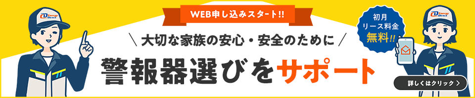 住宅用火災警報器（火災報知器）が電池切れ！？対処法と重要性について 