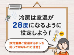 冷房設定温度アイキャッチ