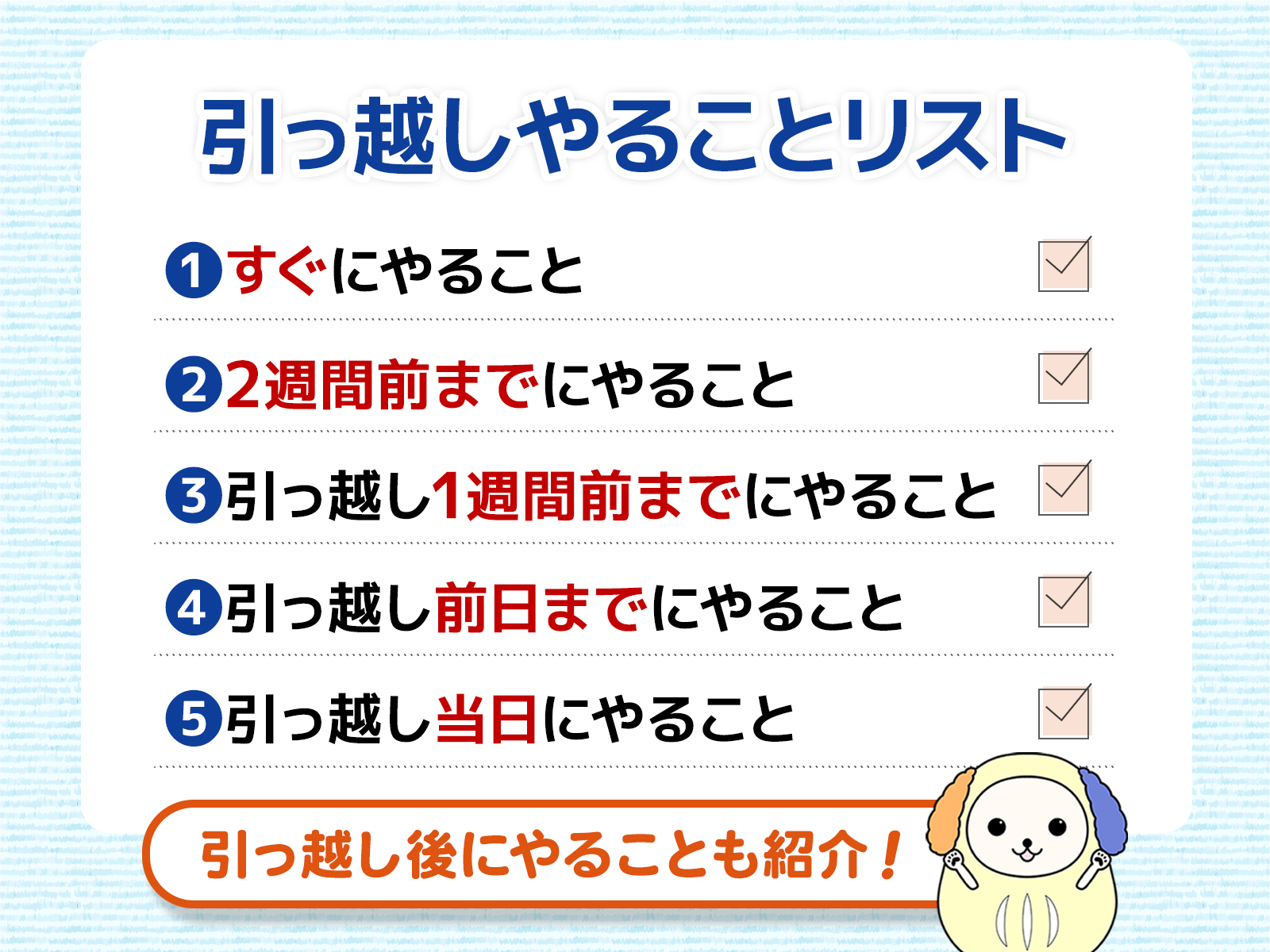 引っ越しやることリスト】手順を徹底解説！マイナンバー・免許証の住所 
