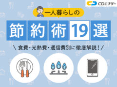 一人暮らし節約 アイキャッチ