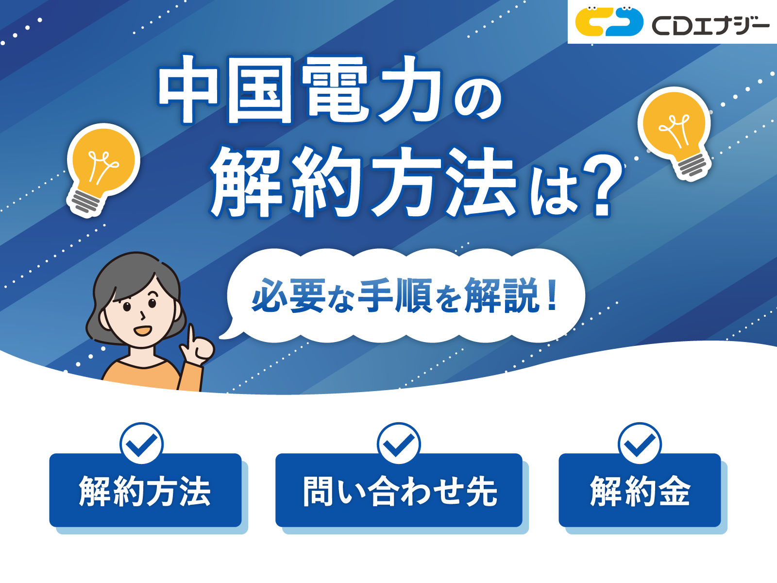 中国電力解約 アイキャッチ