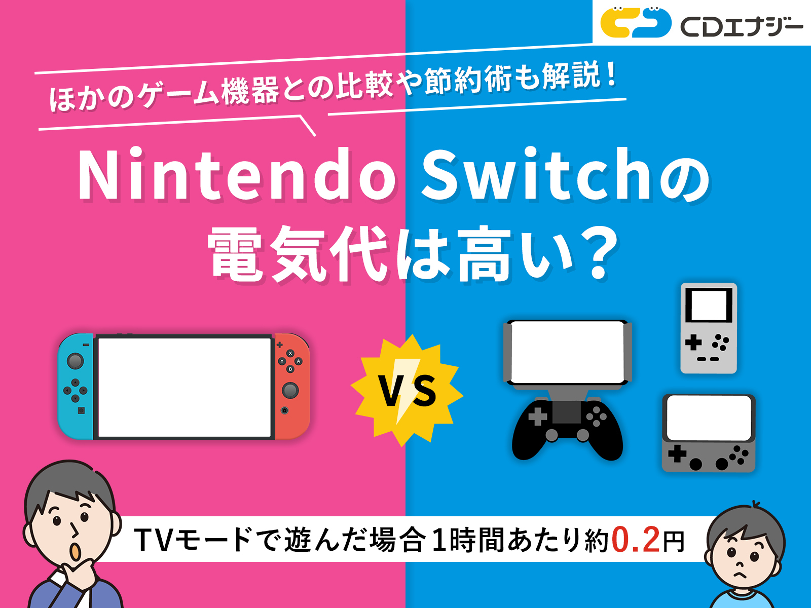 Switch電気代 アイキャッチ