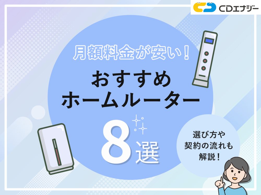 ホームルーター　安い　サムネイル