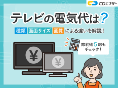 テレビ電気代 アイキャッチ