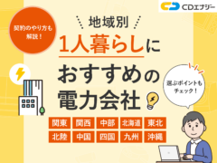 電力会社 一人暮らし アイキャッチ