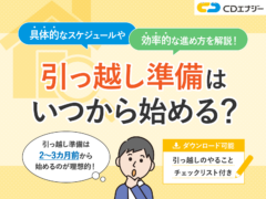 引っ越し準備 いつから　アイキャッチ