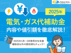 電気ガス 補助金　アイキャッチ
