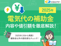 電気代 補助金　アイキャッチ