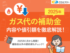ガス代 補助金　アイキャッチ