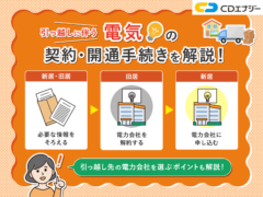 引っ越し 電気 アイキャッチ