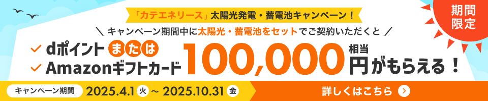 太陽光バナー
