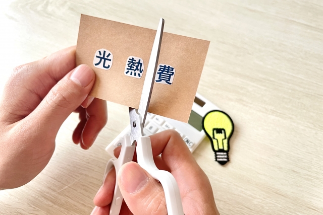 光熱費節約のイメージ