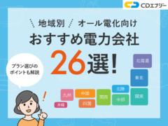オール電化 電力会社　アイキャッチ