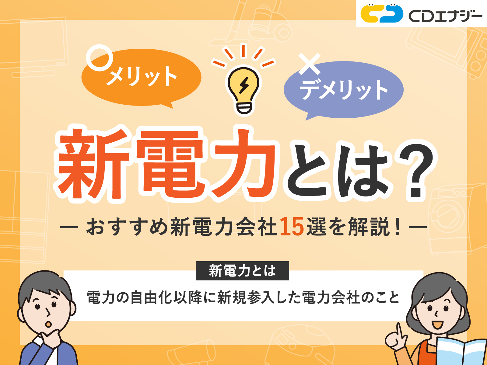 新電力　アイキャッチ