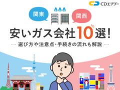 安いガス会社　アイキャッチ