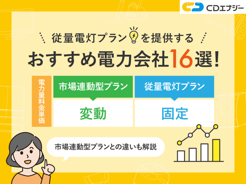 市場連動型ではない電力会社　アイキャッチ
