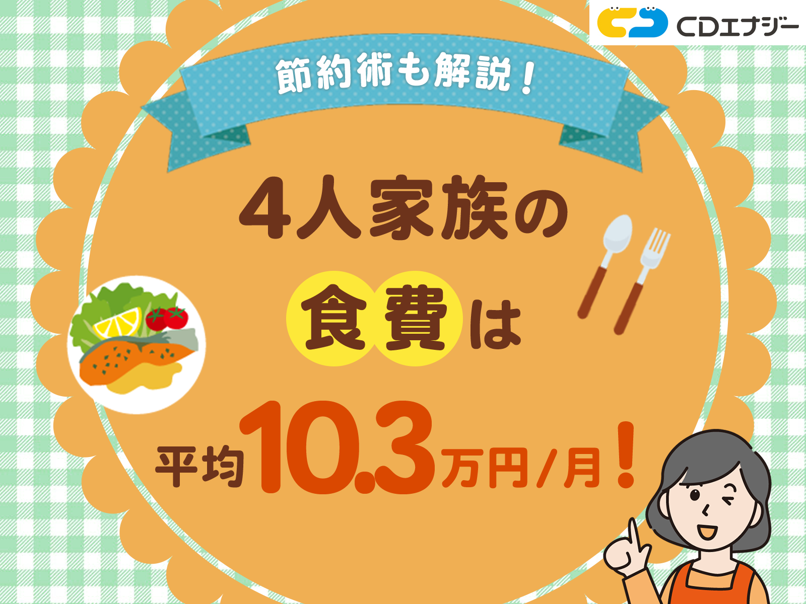 食費 4人家族　アイキャッチ