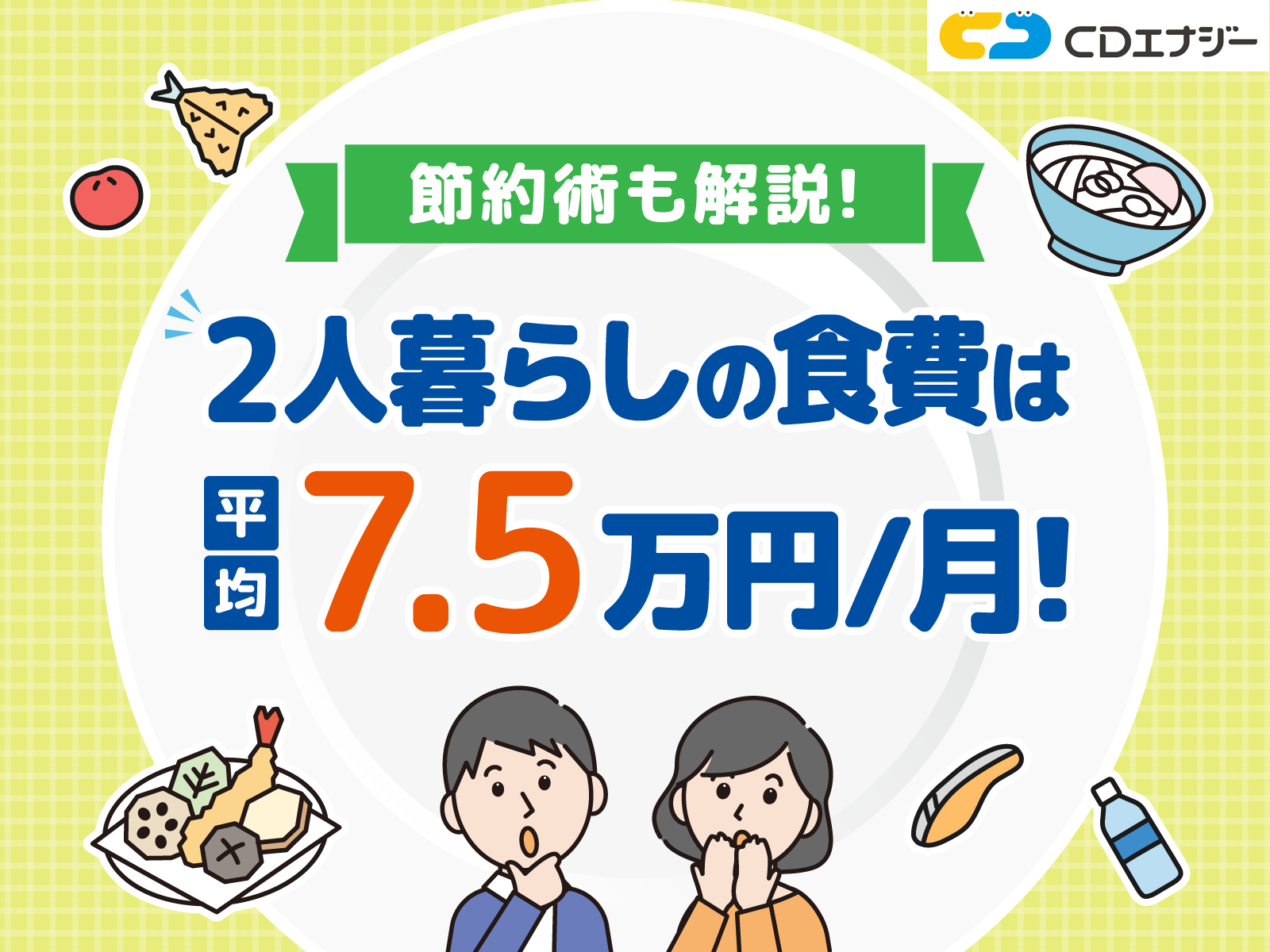 二人暮らし 食費　アイキャッチ