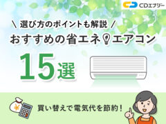 エアコン省エネ　アイキャッチ