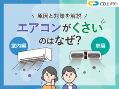 エアコン くさい　アイキャッチ