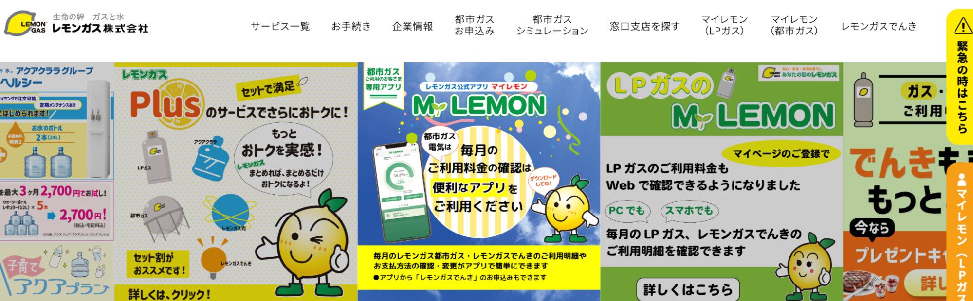 レモンガス