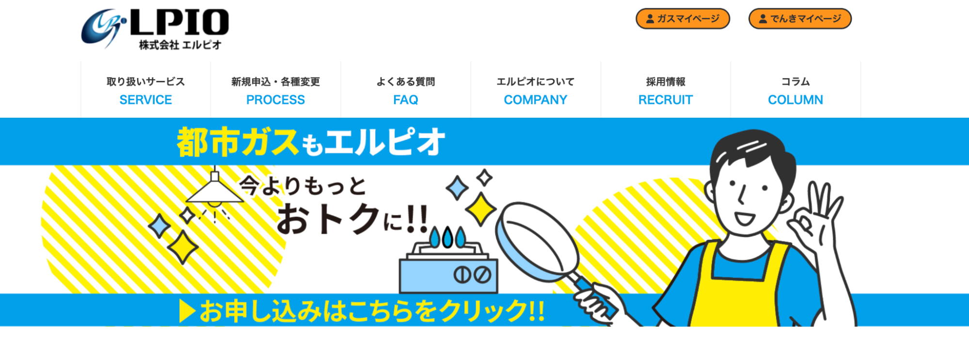 エルピオ