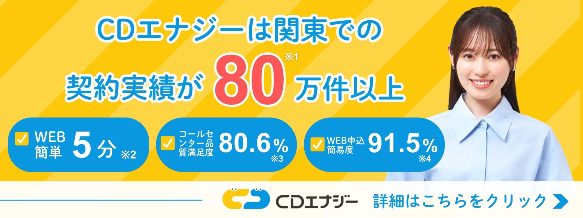 CDエナジー ガス