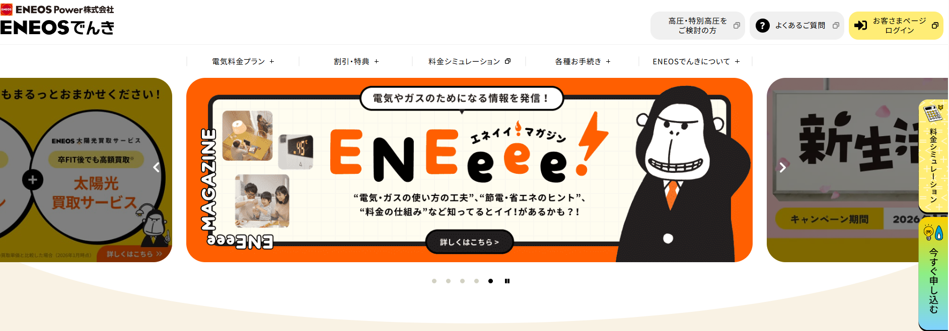 ENEOS
