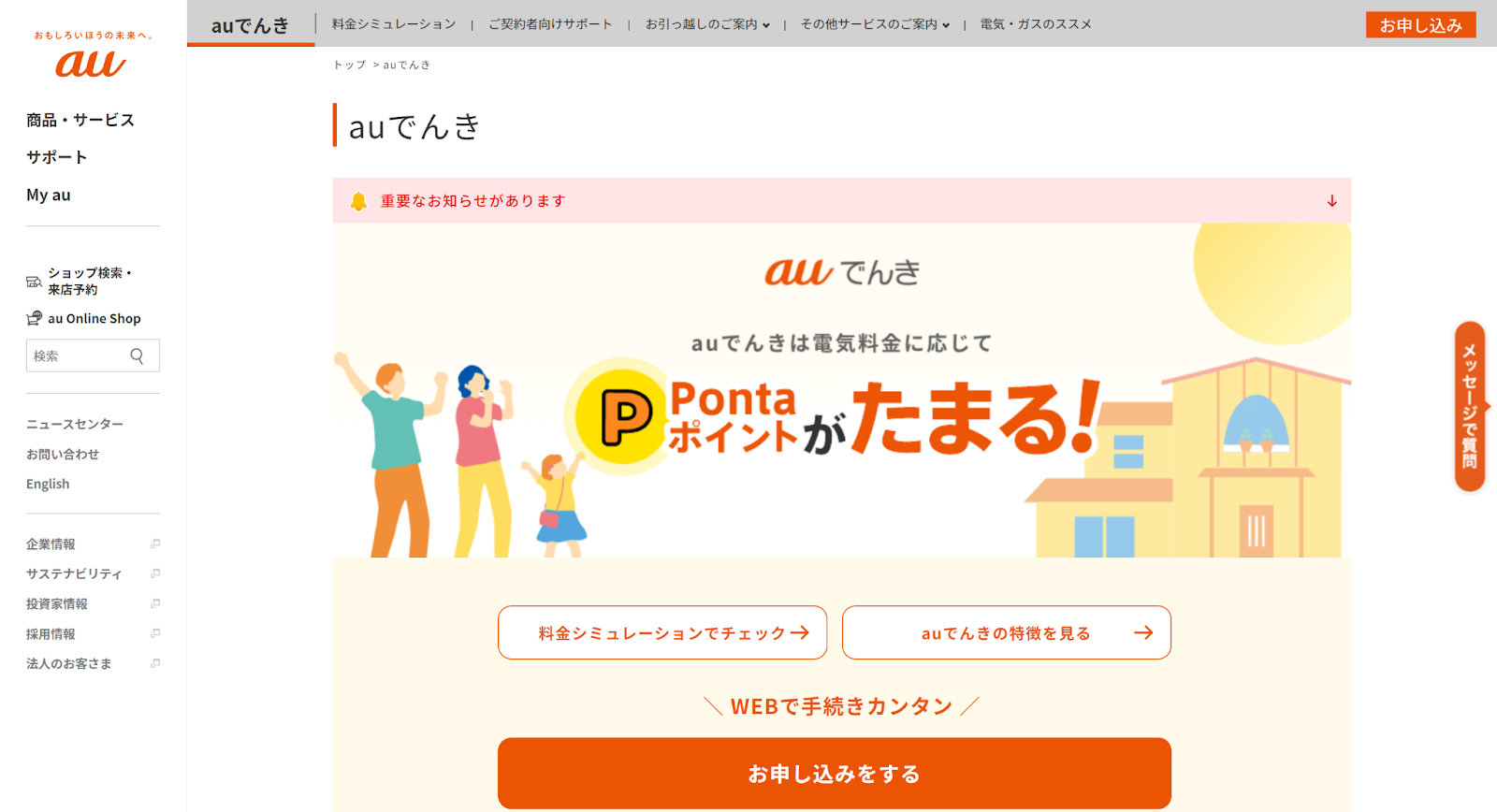 auでんき