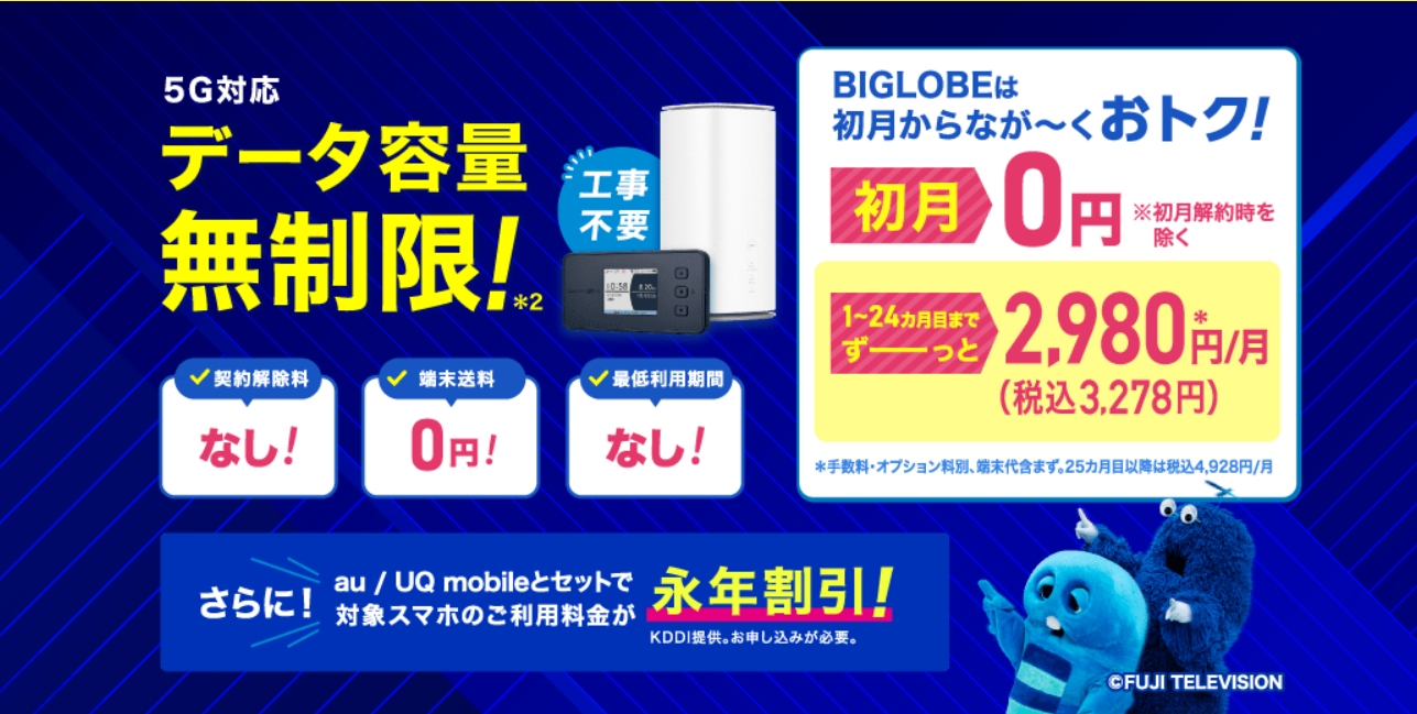BIGLOBE WiMAXホームルーター