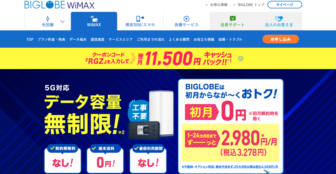 BIGLOBE WiMAXホームルーター