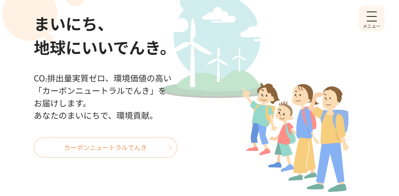 エネワンでんき