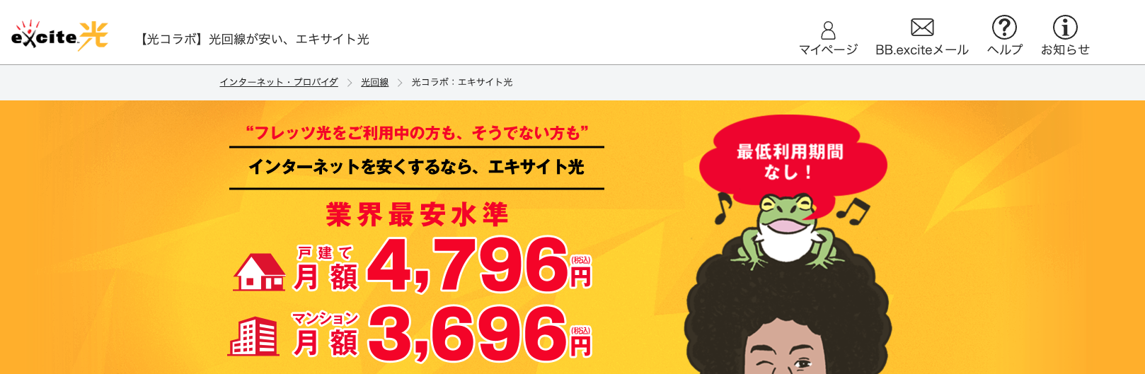 excite光