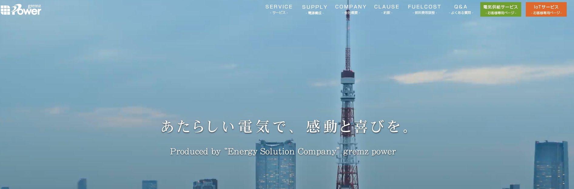 グリムスパワー