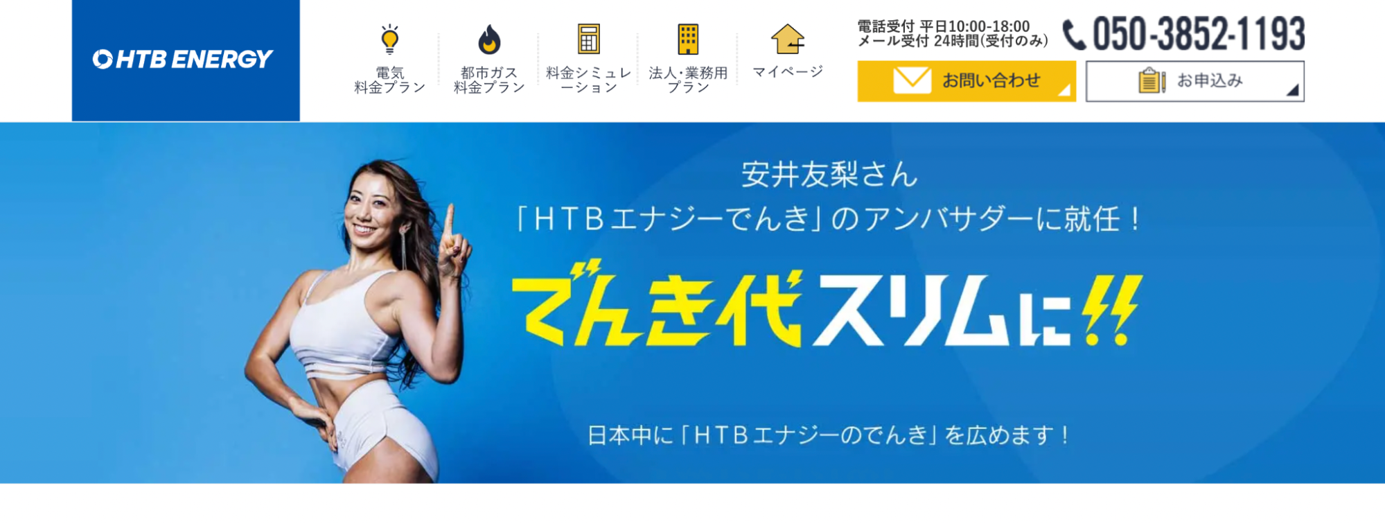 HTBエナジー