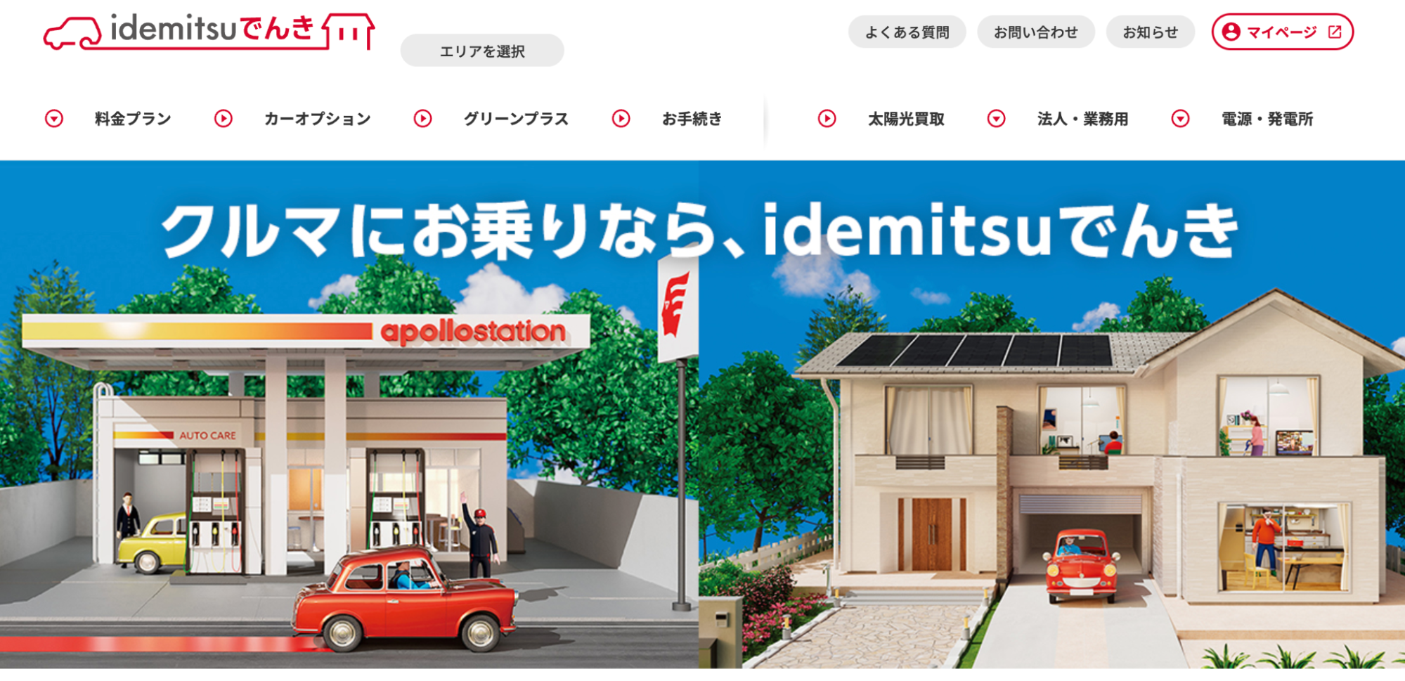 idemitsuでんき