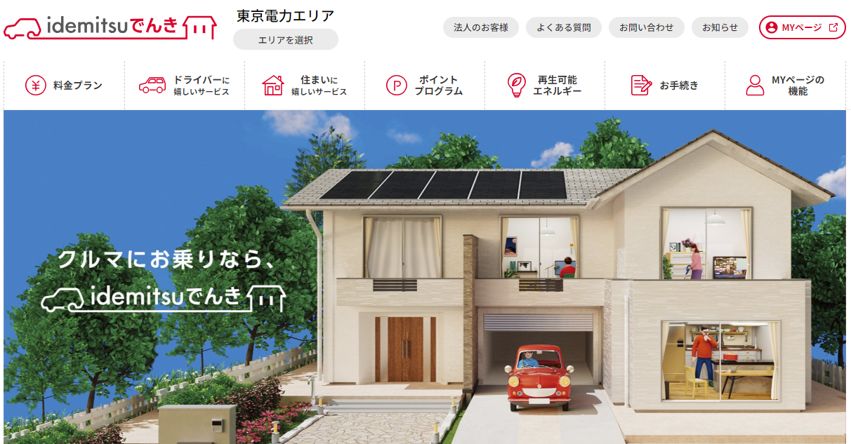 idemitsuでんき
