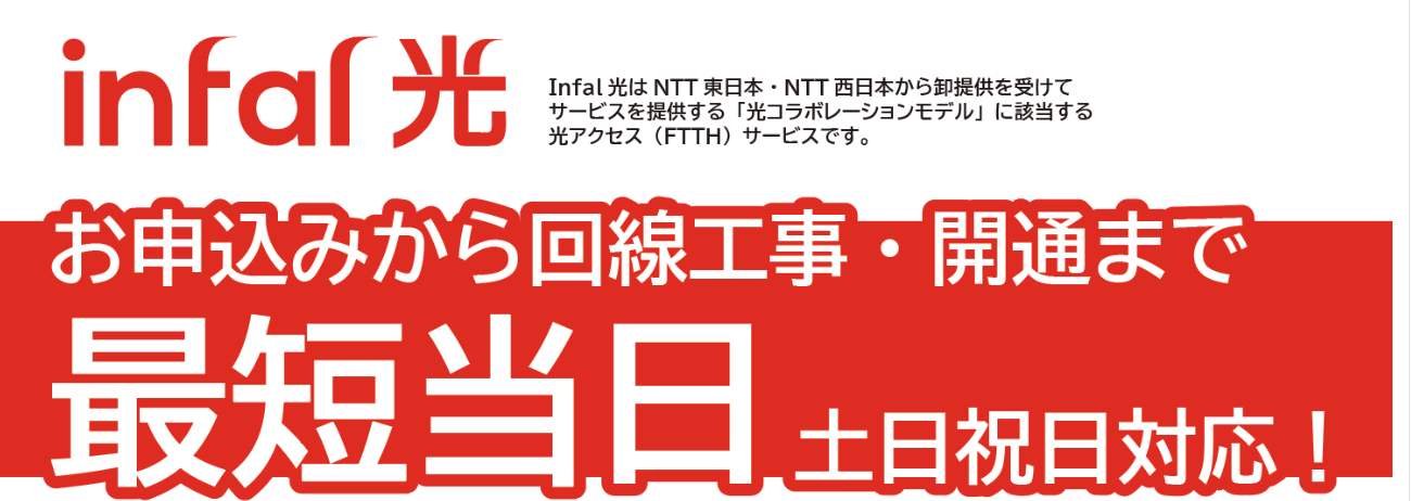 infal光