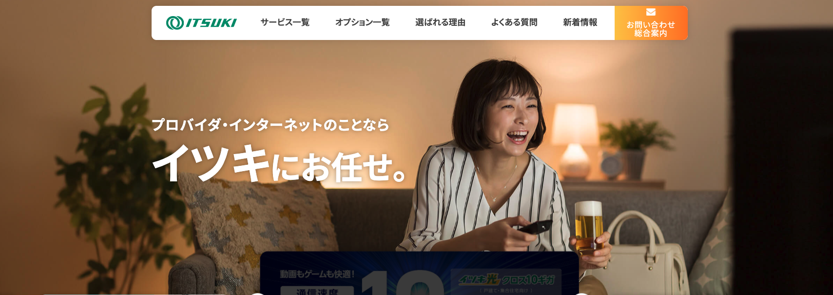 イツキ光