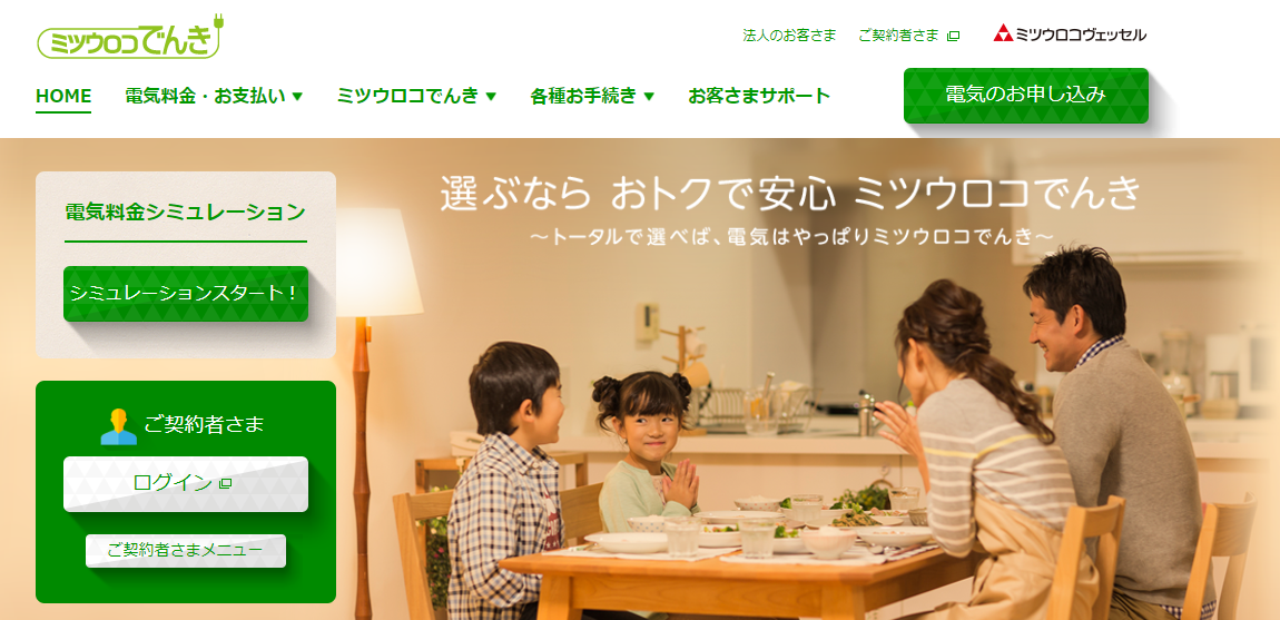 ミツウロコでんき