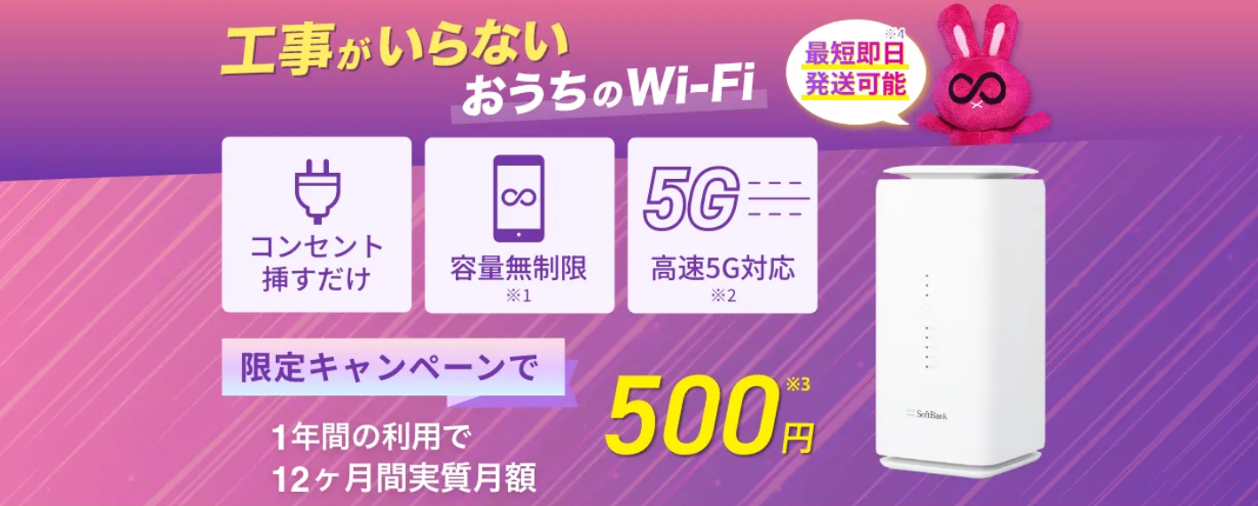 モバレコAirホームルーター