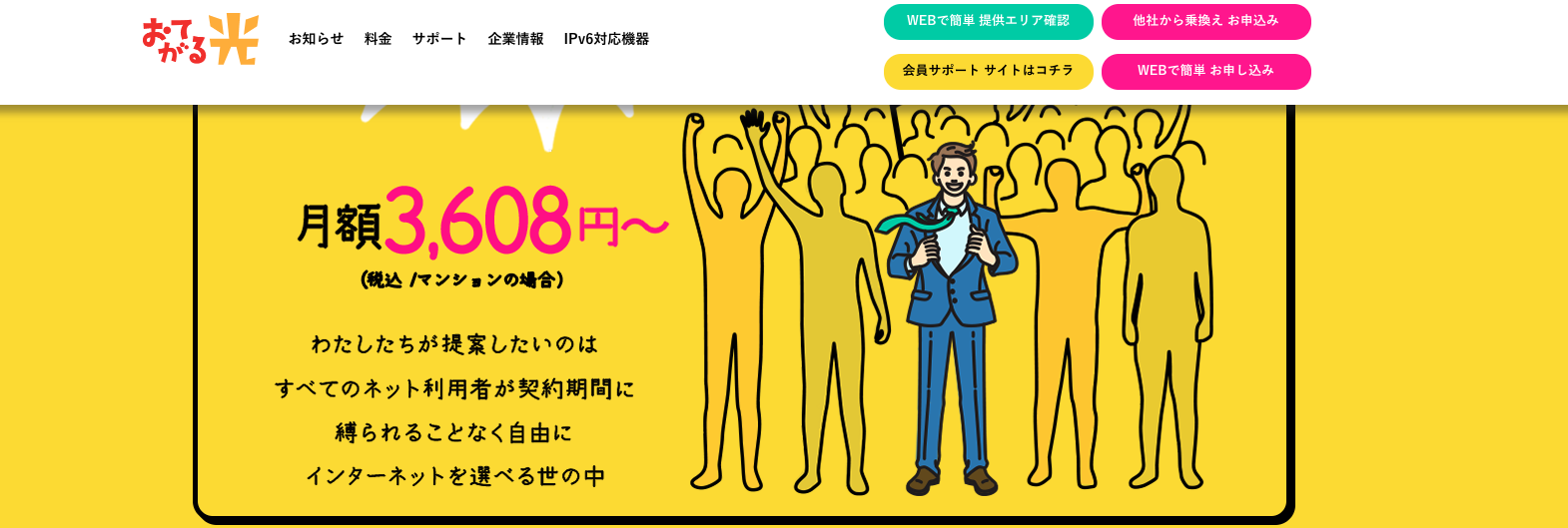 おてがる光