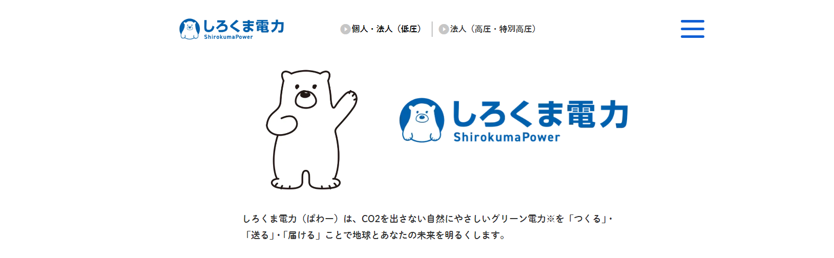 しろくま電気