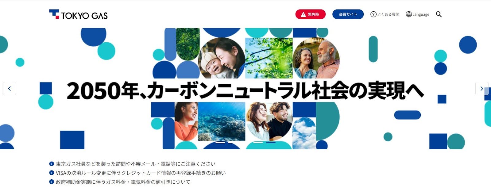 東京ガス
