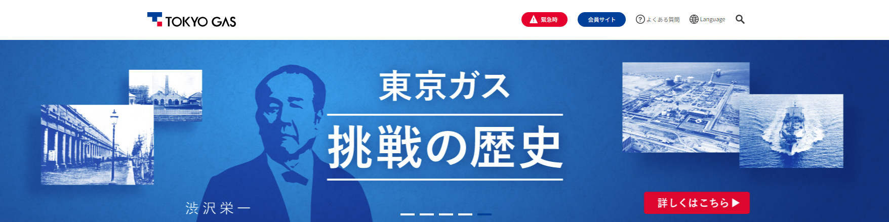 東京ガス
