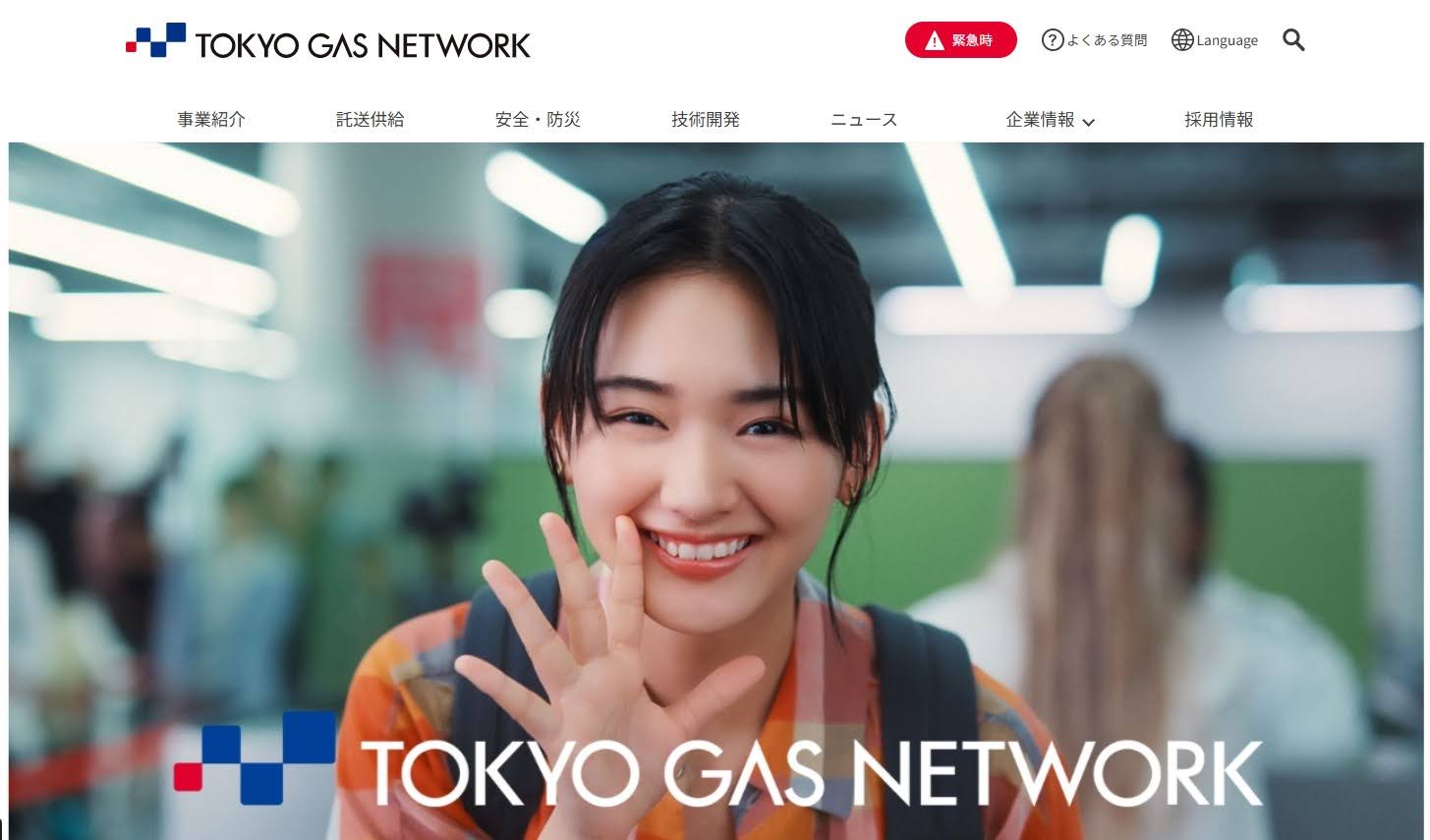 東京ガス