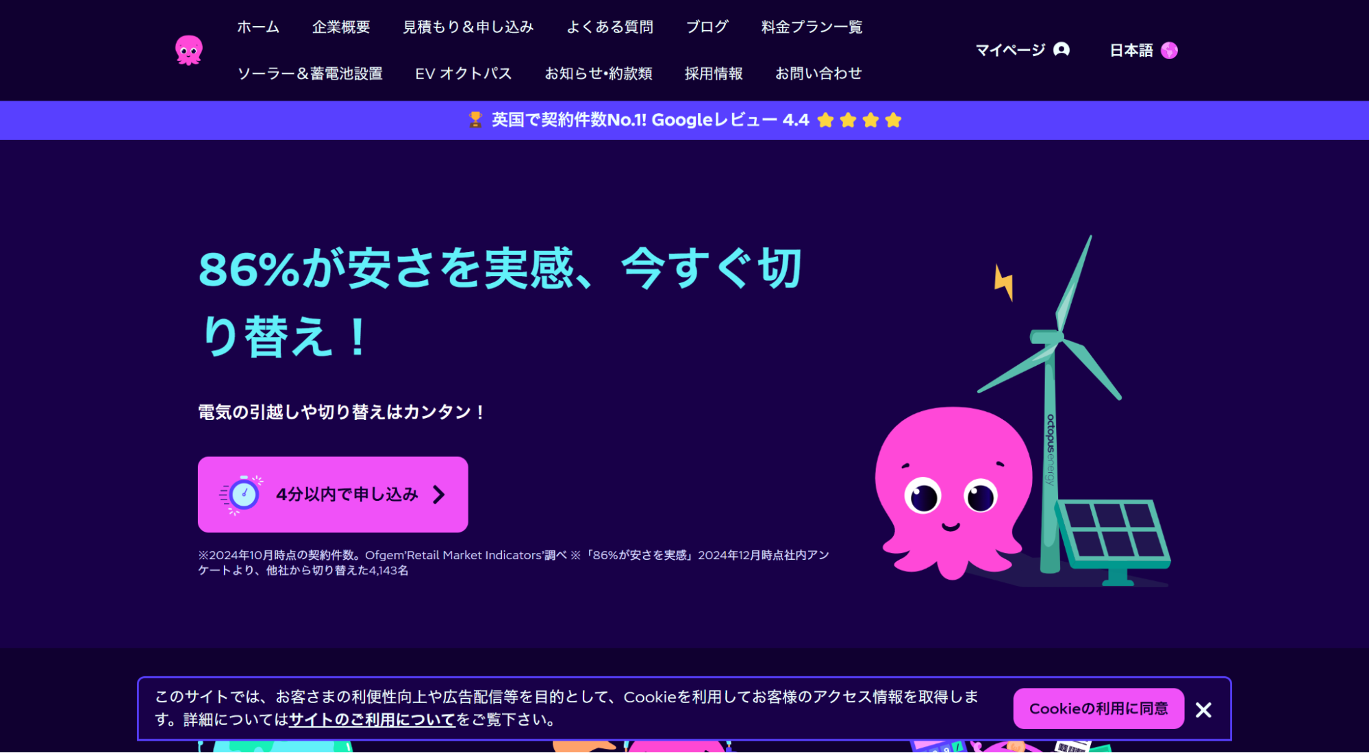 オクトパスエナジー